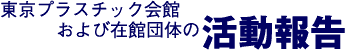 会館のご紹介